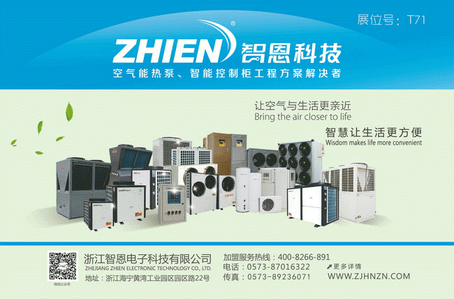 2019第十三屆中國(臨沂)太陽能凈水機春博會，暨智恩科技成果亮相展會